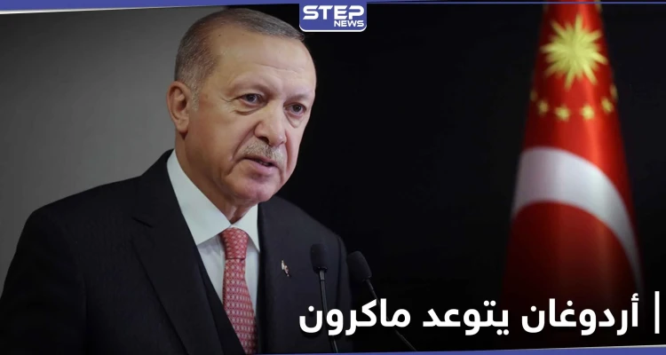 "تجهل حتى تاريخ فرنسا".. أردوغان يتوعد ماكرون "شخصياً" ويحذر اليونان