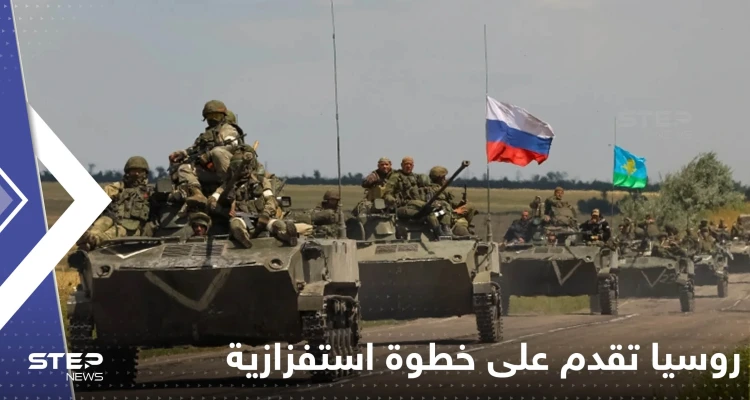 روسيا تستفز الغرب بخطوة جديدة في المناطق التي ضمتها وتحدد موعد التطبيق