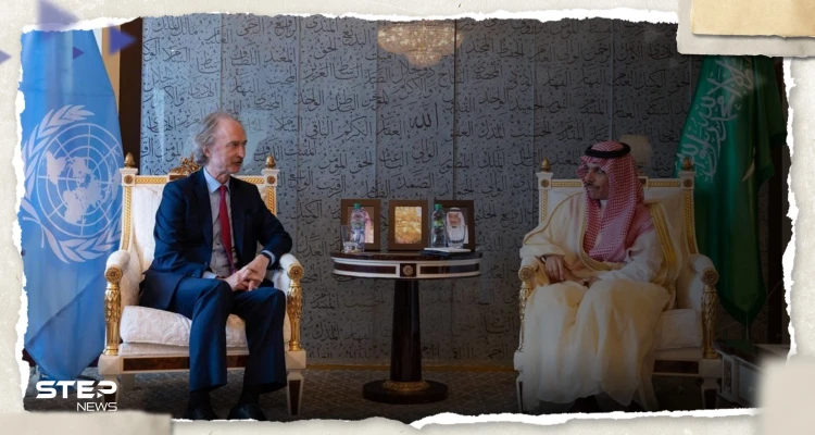 وزير الخارجية السعودية يلتقي بيدرسون ويتحدثان عن الحل في سوريا