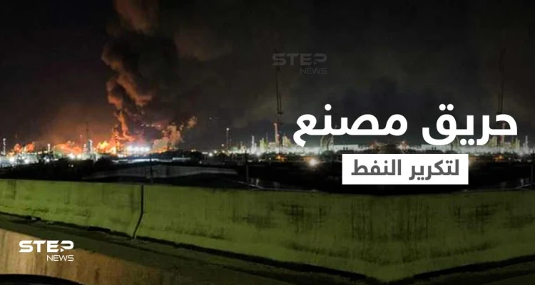بالفيديو|| انفجار يهز تكساس... حريق ضخم يلتهم مصنع لتكرير النفط في أمريكا ويثير ذعر الأهالي