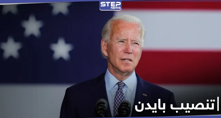 مراسم تنصيب الرئيس الأمريكي الجديد جو بايدن في البيت الأبيض