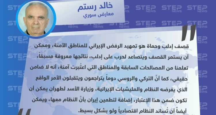 لا ضامن حقيقي للمنطقة الآمنة في إدلب، والتركي والروسي دائمًا يتراجعون عند قصف الأسد والإيرانيين