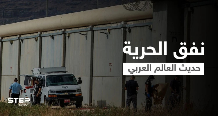 نفق الحرية يتصدر.. وأسير أردني محرر يكشف عن أمر هام بالبطاقات الشخصية للأسرى الفلسطينين (فيديو وصور)
