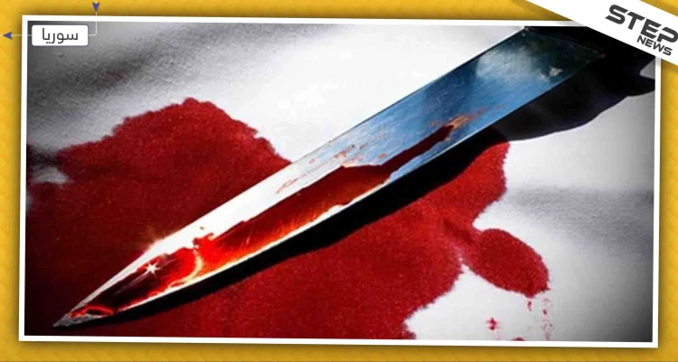 جريمة مروعة.. أهالي حماة يعثرون على شقيقتين مذبوحتين بالسكين داخل منزلهما