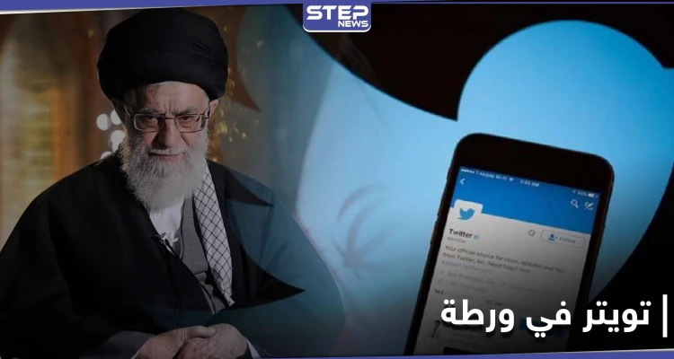 تغريدة لــ خامنئي تضع تويتر في ورطة مع إسرائيل.. إليك ما جاء فيها
