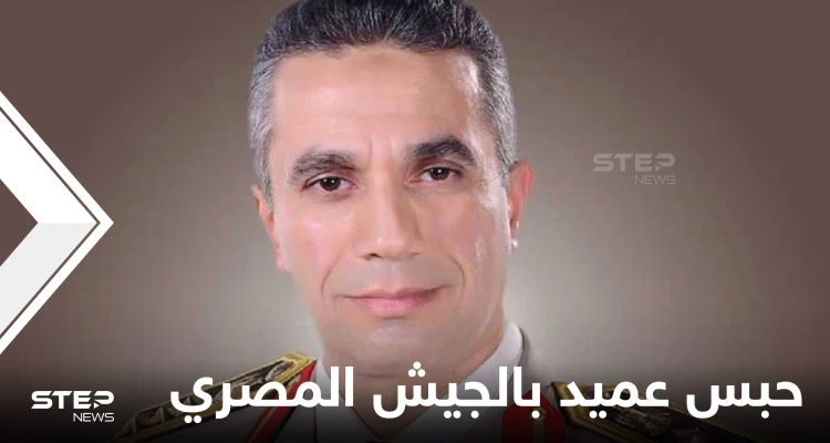 تعرّف على من تسببت في حبس المتحدث العسكري السابق لـ الجيش المصري وصلتها به
