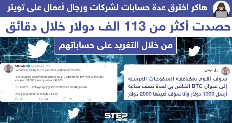 هاكر يخترق عدداً من حسابات الشركات ورجال الأعمال البارزين ليحصد أكثر من113 ألف دولار