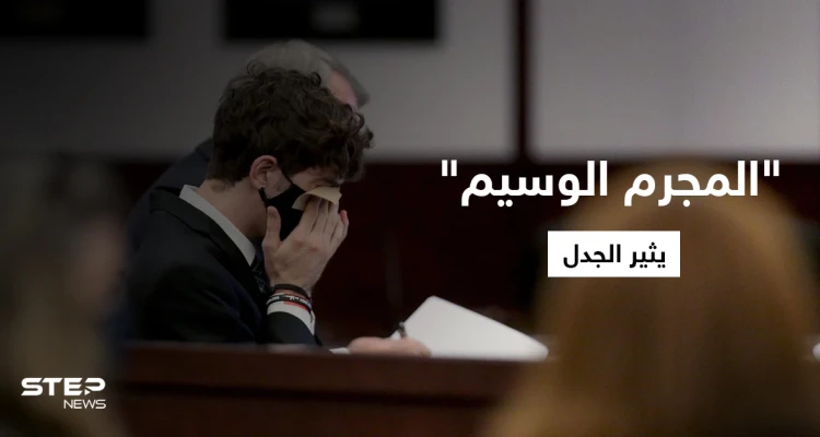 "المجرم الوسيم" يتسبب بإنهاء حياة أم وابنتها.. وفتيات يدافعنّ عنه لجماله (فيديو)