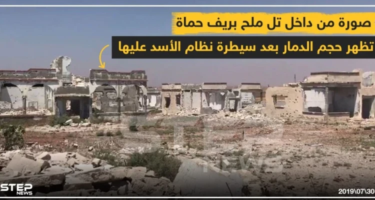 صورة من داخل تل ملح بريف حماة تُظهر حجم الدمار بعد سيطرة نظام الأسد عليها