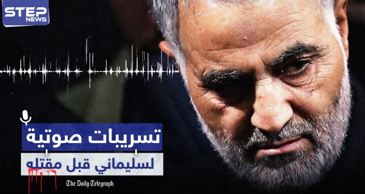 صحيفة تكشف آخر مراسلات "سليماني" جاءت من إدلب.. خطة طائفية لـ5 سنوات في المنطقة