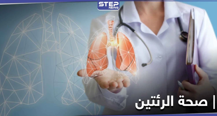 7 نصائح للحفاظ على صحة الرئتين وطرق تنظيفها طبيعياً