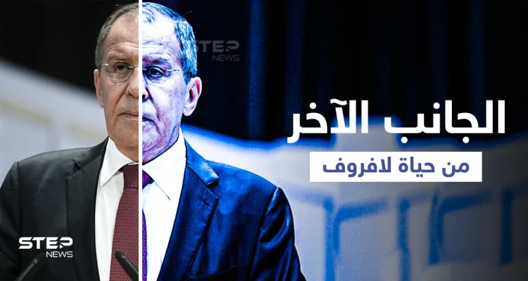 يخوت ورشاوى وعشيقة... تحقيق يدخل الحياة السرية للوزير الروسي سيرغي لافروف (صور)