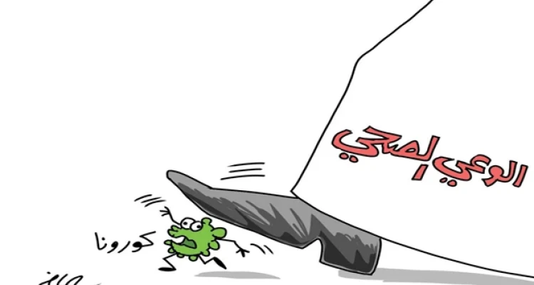 الوعي الصحي