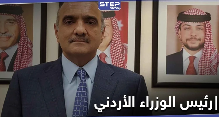 نجل "بعثي" مقرّب من صدام حسين وحافظ الأسد.. من هو رئيس الوزراء الأردني الجديد
