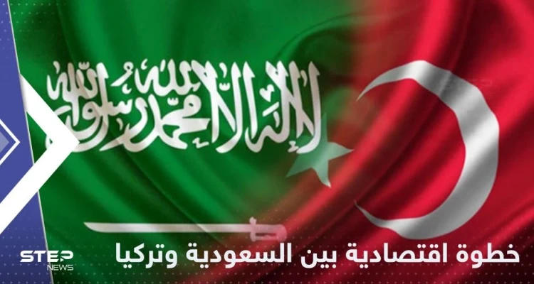 السعودية تضع وديعة ضخمة في تركيا.. ومسؤول يكشف المبلغ الملياري
