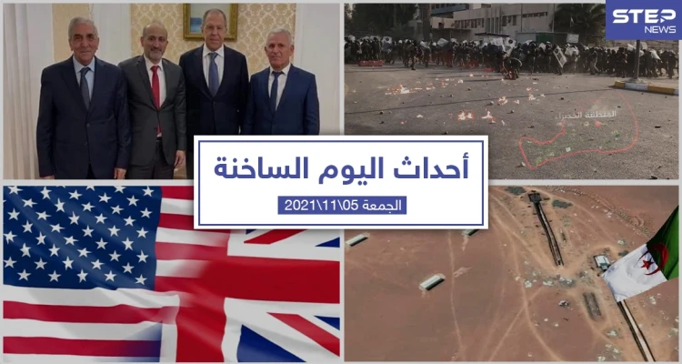 أهم أخبار اليوم في الوطن العربي والعالم- الجمعة 05/11/2021