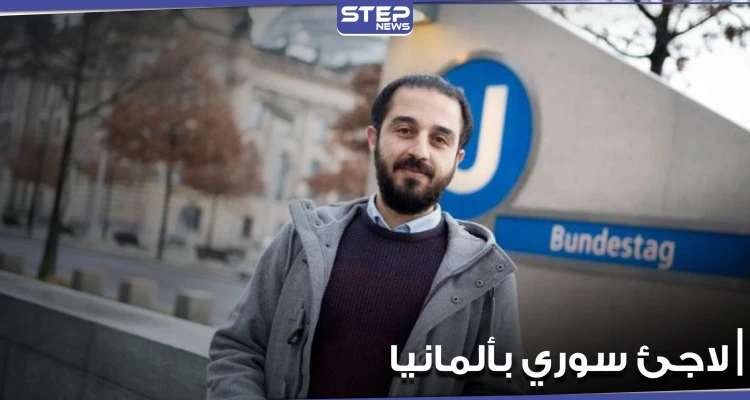 لاجئ سوري في ألمانيا يسحب ترشحه من الانتخابات الفيدرالية.. وإعلام ألماني يكشف السبب