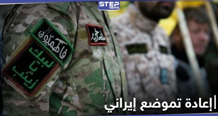 خاص|| مصدر يكشف الانسحابات التكتيكية وإعادة التموضع لـ الميليشيات الإيرانية في البادية السورية