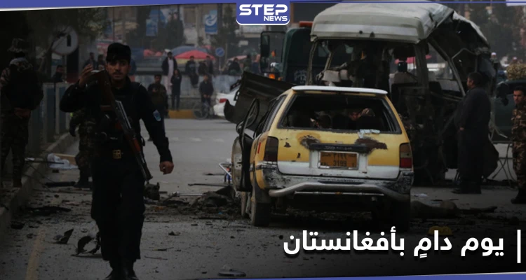 أفغانستان: قتلى من الأمن في تحطم طائرة أُسقطت بصاروخ وتفجير حافلة بكابل