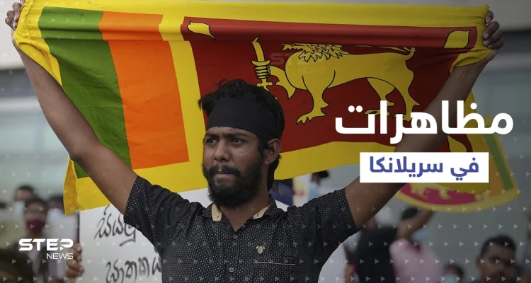 متظاهرون يعتصمون قرب مكتب رئيس سريلانكا ... ورئيس الوزراء يعرض عقد لقاء معهم