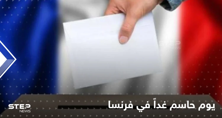 الانتخابات الفرنسية تثير رعب أوروبا ويد مسلمي فرنسا على قلوبهم..غداً الحسم بين ماكرون ولوبان