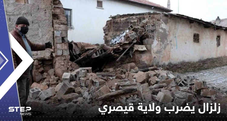 زلزال ضرب ولاية قيصري وسط تركيا.. وكاميرا مراقبة توثق ما فعله بمركز تسوق: أخبار