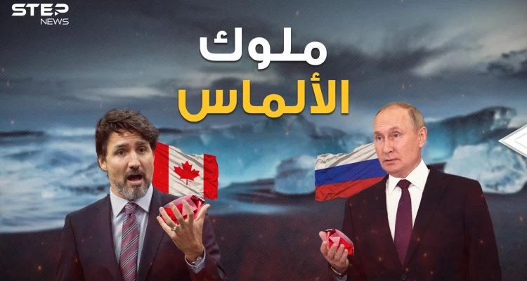 ثروة يبحث عنها الجميع .. الألماس دول تسيطر على العالم من خلاله