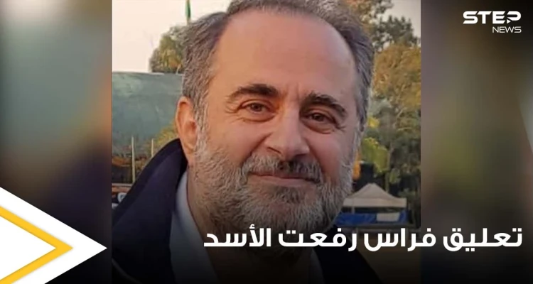 فراس رفعت الأسد يسخر من عودة والده إلى دمشق والاتفاقيات الدولية ويلفت الأنظار لنقطة هامة
