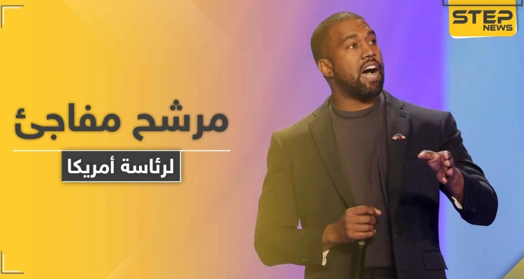 كاني ويست زوج كيم كاردشيان يترشح للانتخابات الرئاسية الأمريكية ويستعد لقلب الطاولة على ترامب