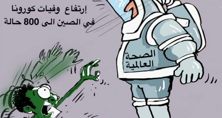 كاريكاتير ||  كورونا يحصد المزيد من الأرواح