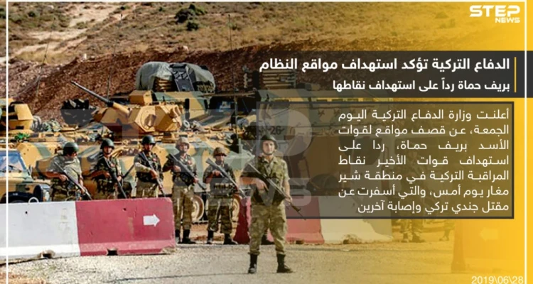 الدفاع التركية تؤكد استهداف مواقع النظام بريف حماة رداً على استهداف نقاطها