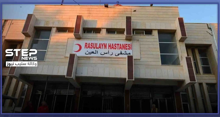 خاص|| الاشتباه بحالات مصابة بفيروس كورونا بمدينة رأس العين شمالي الحسكة.. والتفاصيل