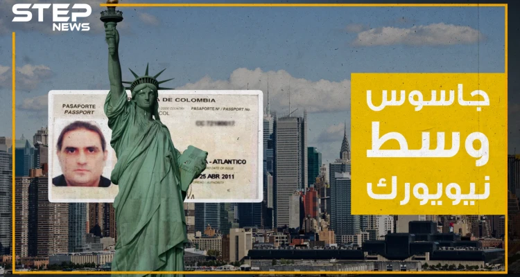 جاسوس حزب الله في سجن وسط نيويورك فما هي قصته ؟