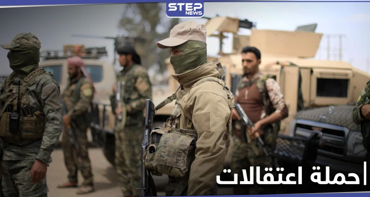 خاص|| تحت ذرائع متعددة وبدعم من طيران التحالف الدولي ميليشيا قسد تعتقل العشرات بريف دير الزور
