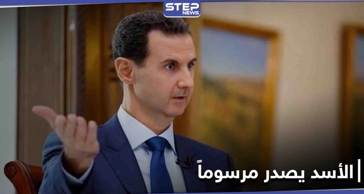 رئيس النظام السوري يصدّر مرسوماً تشريعياً.. إليك تفاصيله