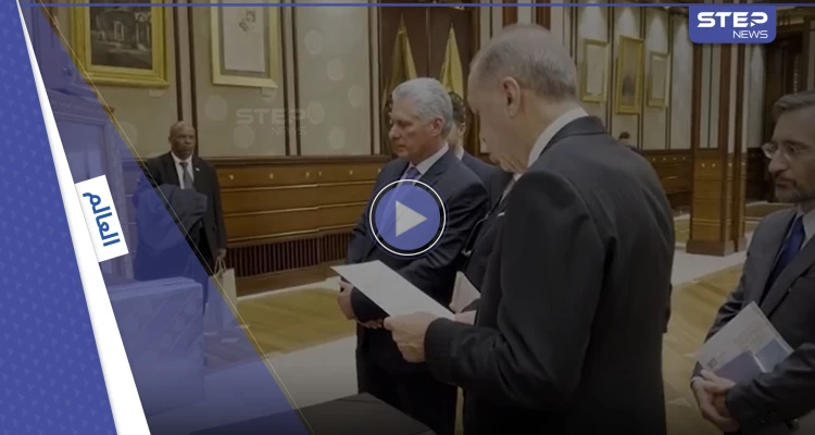 ما قصة الرسالة التي أهداها أردوغان لنظيره الكوبي وأثارت دهشته؟ (فيديو)