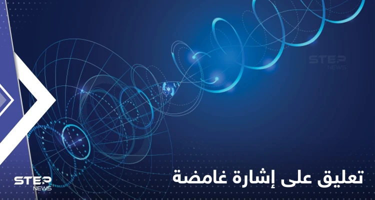 أصوات كائنات فضائية.. جمعية فلكية تعلّق على رسالة غامضة قبل 45 عاماً (فيديو)