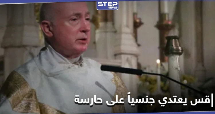"عرض مواد إباحية أمامها ثمّ هتك عرضها".. قس أمريكي بارز يتورط في فضيحة جنسية