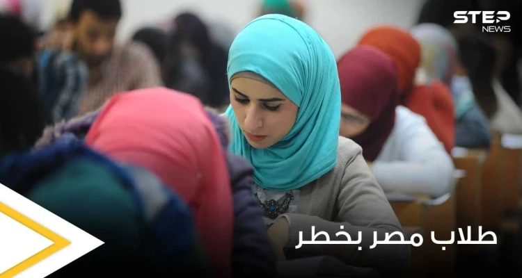 طلاب مصر في خطر.. مناشدات للرئيس السيسي للتدخل ومساعدتهم وذويهم