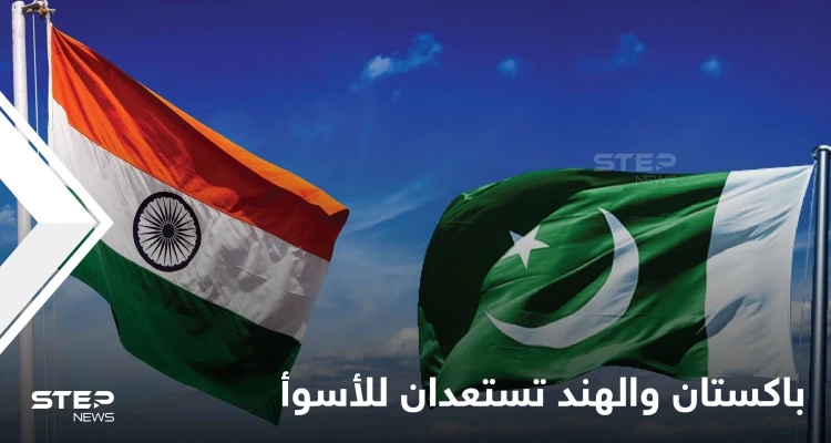 نذر حرب تستعر.. باكستان تطلق صاروخ برأس نووي والهند تنشر سلاح روسي على الحدود
