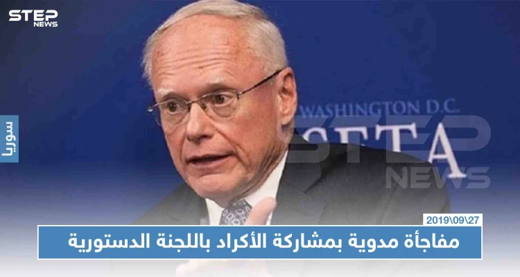 مفاجأة مدوية بمشاركة الأكراد باللجنة الدستورية، والمعلم "سنعمل بجديّة"