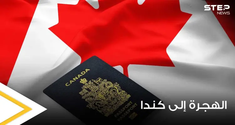 الهجرة إلى كندا.. توضيح رسمي حول حقيقة إعلان الرئيس لاستقطاب مليون عامل: أخبار