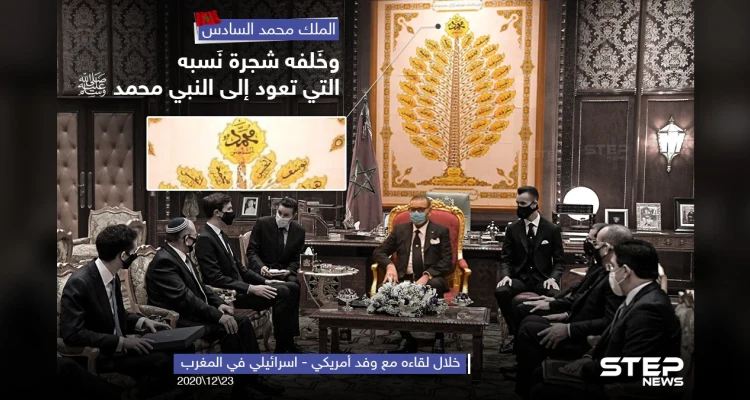 ملك المغرب محمد السادس يضع خلفه شجرة نسبه خلال لقاءه وفد إسرائيلي - أمريكي