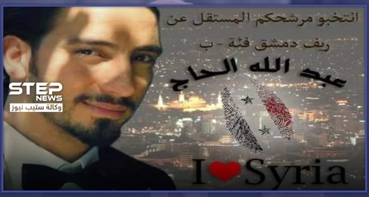 "الشيخ نيني" مرشّح لمجلس الشعب ويعد بإلغاء الاحتياط وتسريح الاحتفاظ بقوات النظام السوري والمزيد..