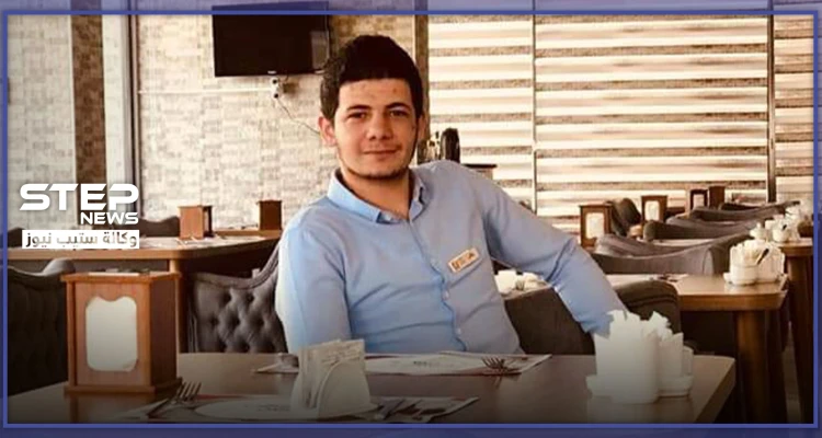 إعدام شاب من قبل "تحرير الشام" لأنه شتم "الجولاني" ولم تستطع عائلته دفع الفدية