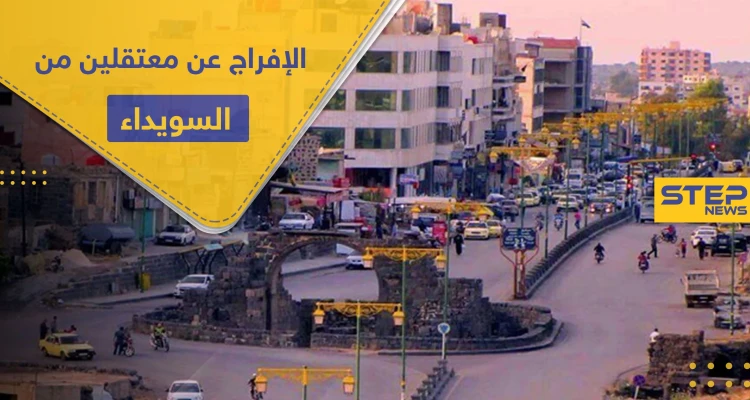 خاص||مفاوضات بين رجال الكرامة والنظام السوري تنتهي بالإفراج عن عدد من معتقلي السويداء