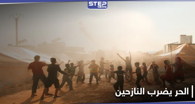 شاهد|| حالات إغماء بـ مخيمات الشمال السوري.. والدفاع المدني يتحرك لمواجهة موجة الحر الشديدة