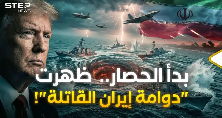 إيران جهزت "الدوامة القاتلة" لتدمير حصار ترامب البحري بسفنه وفرقاطاته..كل شيء أو لا شيء!: أخبار