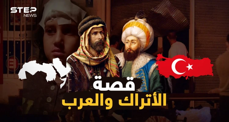 "خونة وقذرون وشحاذون"..هل حقاً هكذا يرى الأتراك العرب؟ ما قصة غليان العنصرية بشوارع أنقرة!؟