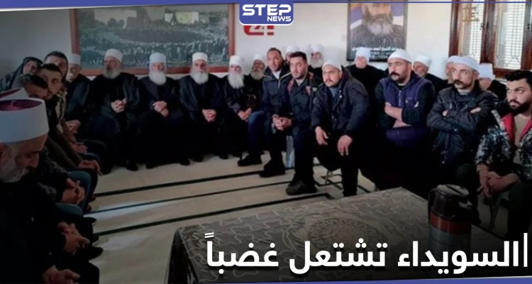 بالفيديو|| "كرامتنا خط أحمر".. فصائل السويداء تهدد النظام السوري بوجود المحافظ